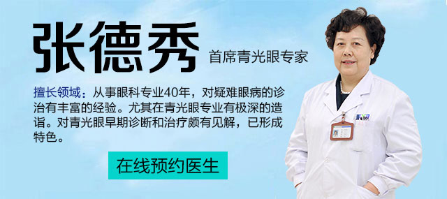 张德秀院长
